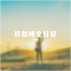 一往情深的恋人