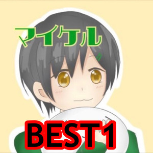 恋する クライマックス