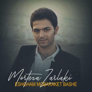 Eshgham Mobaraket Bashe