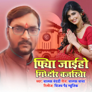 Piya Jaiho Gidhour Bajariya