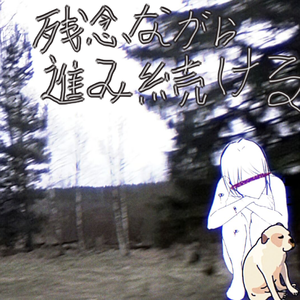 飞走