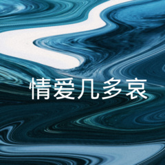 情深深雨濛濛 (DJ版)
