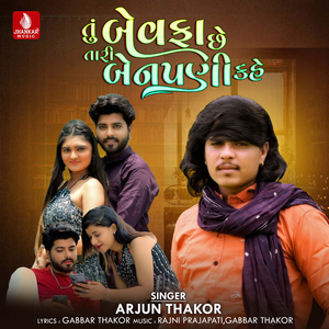Tu Bewafa Chhe Tari Benpani Kahe