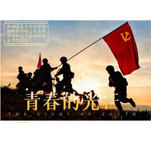 青春的光芒