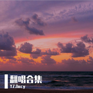 他乡（翻自 余佳运）
