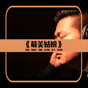 最美姑娘 合成