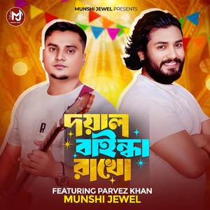 Doyal Baindha Rakho (Pt 2)