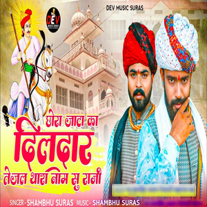 Chora Jaata Ka Dildar Tejal Thara Naam Su Raji