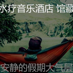 一尘不染排毒印象数