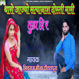 Tharo Jajyo Satyanash Dosti Mari Tuda Di R