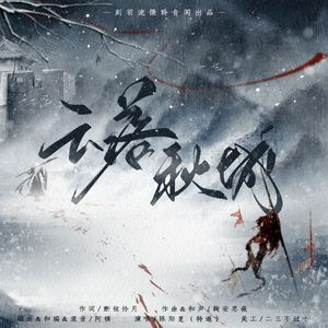 云落秋城（剑网三苍云同人曲）