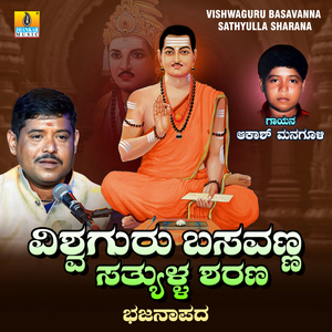 Vishwaguru Basavanna Sathyulla Sharana