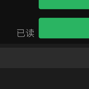 已读