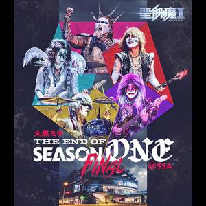 蠟人形の館（魔暦27('25)年11月30日さいたまスーパーアリーナ大黒ミサLive Version）