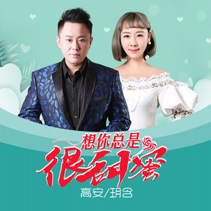 想你总是很甜蜜