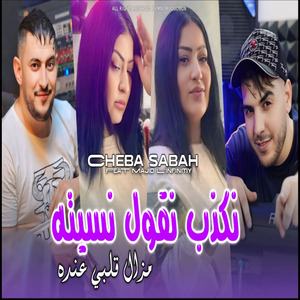 Nakdab Ngol Nsitah Mazal Galbi 3andah