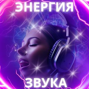 Вдохновляющий ритм