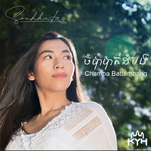 Champa Battambang