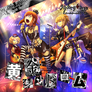 Happy Maria -BAND ARRANGE- (feat. 片霧烈火, 木野寧 & 佐倉かなえ)