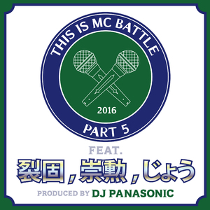 THIS IS MC BATTLE PT. 5 (feat. 裂固,崇勲 & じょう)