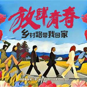 乡村路 带我回家-High唱版