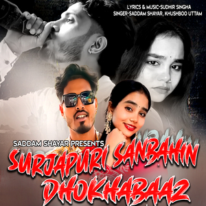 Surjapuri Sanbahin Dhokhabaaz