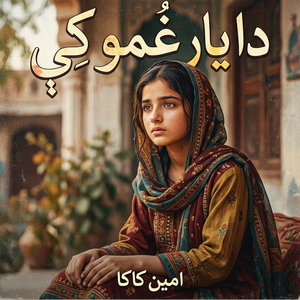 Da Yar Ghamo Ke