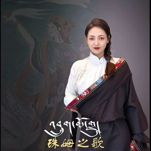 珠姆之歌