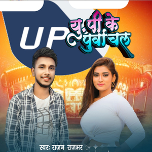 UP Ke Purvanchal