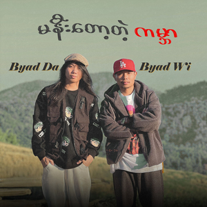 Ma Nee Tot Tae Kabar