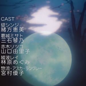 Fly Me To The Moon eva1话(normal/clear)