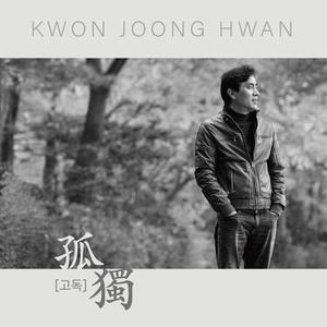 고독 (loneliness)