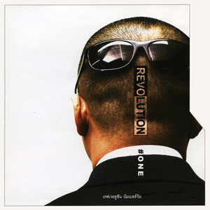 ขอบคุณ (Song for Mom and Dad)