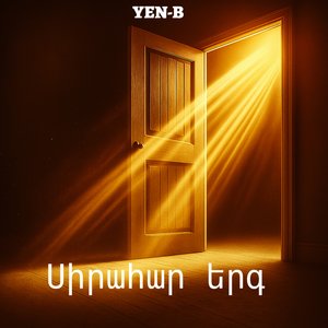 Սիրահար երգ