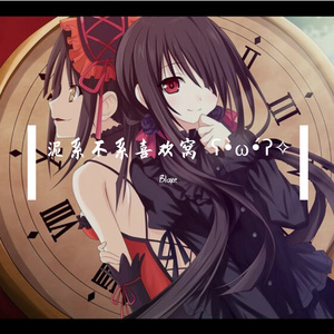 泥喜欢窝系不系 ʕ•̀ω•́ʔ✧