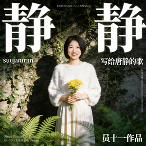 静静