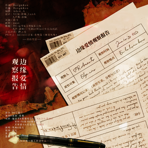 边缘爱情观察报告（翻自 三无MarBlue）