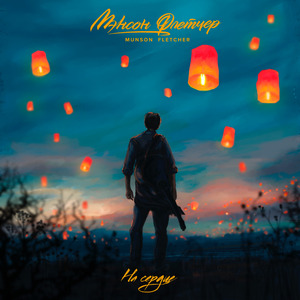 Ночными огнями