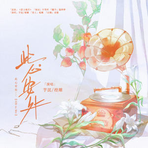 此心安处【HB to Me】