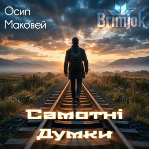 В простір безмежний