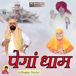 Pega Dham Pe Chatrchaya Guru Murarilal Ki (Guru Murari)