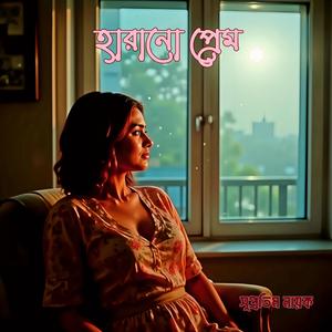 প্রেমের অসমাপ্ত গল্পে, Part 3