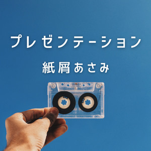 酔いどれ〜弾き語りバージョン〜