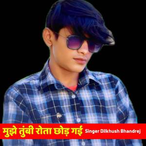 मुझे तुंबी रोता छोड़ गई