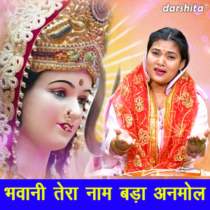 Bhawani Tera Naam Bada Anmol