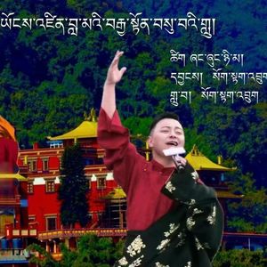 恭迎至尊上师百年诞辰颂