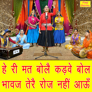He Ri Mat Bole Kadve Bol Bhavaj Tere Roj Nahi Aau