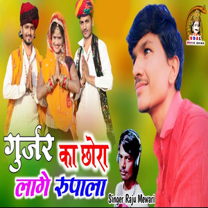 Gujjar Ka Chhora Lage Rupala
