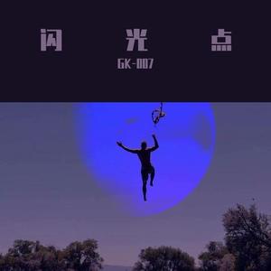 黑夜随笔