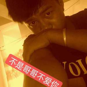 不是哥哥不爱你